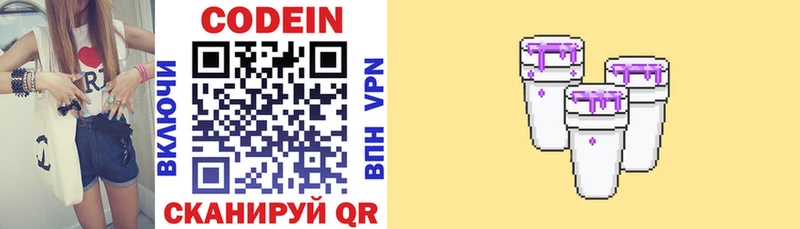 Кодеиновый сироп Lean напиток Lean (лин) Закаменск